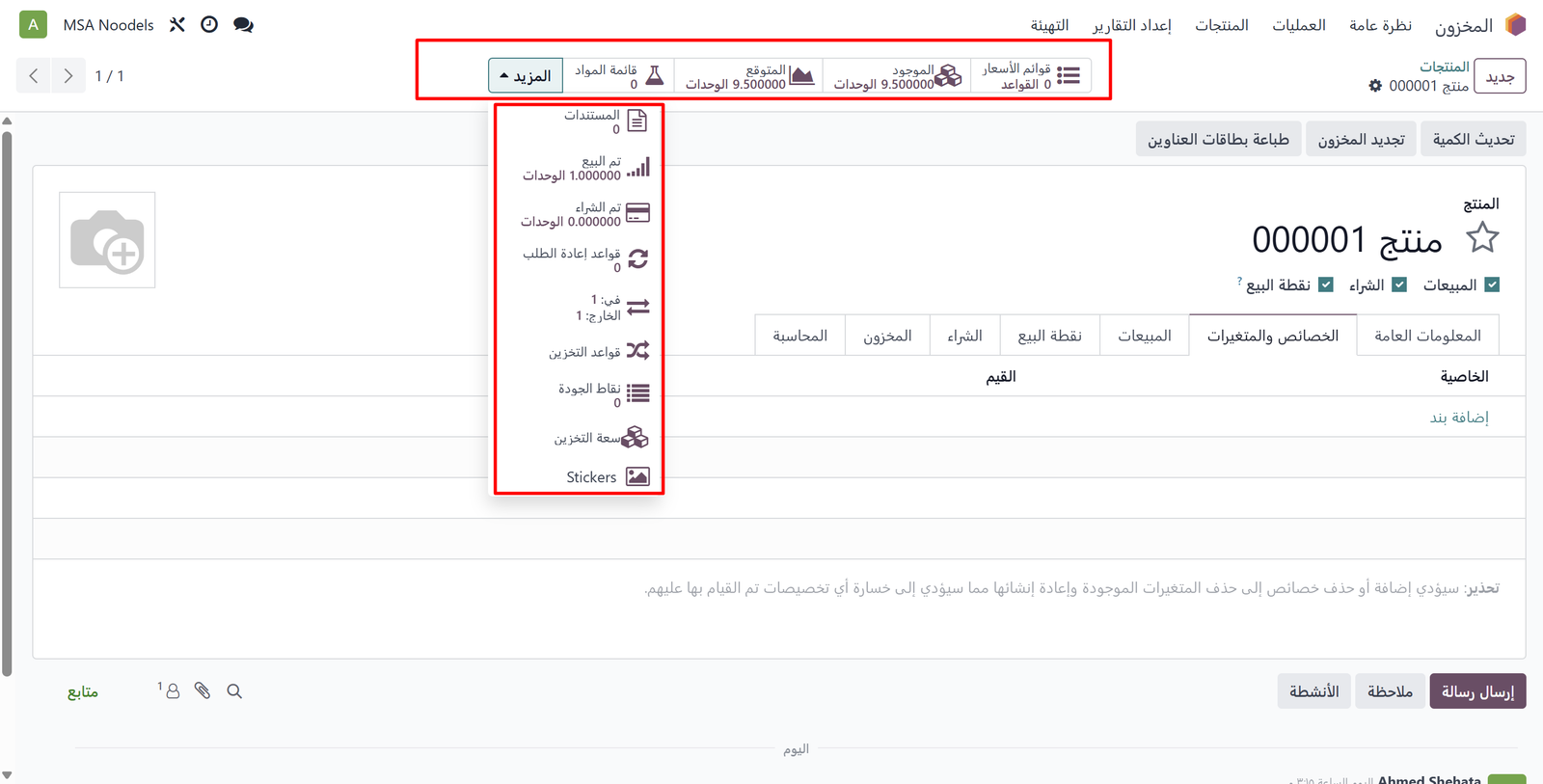 الأزرار الذكية الكاملة للمنتج